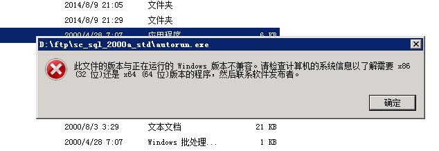 此文件的版本与正在运行的windows版本不兼容